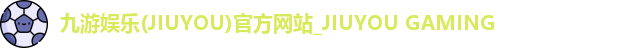 九游娱乐